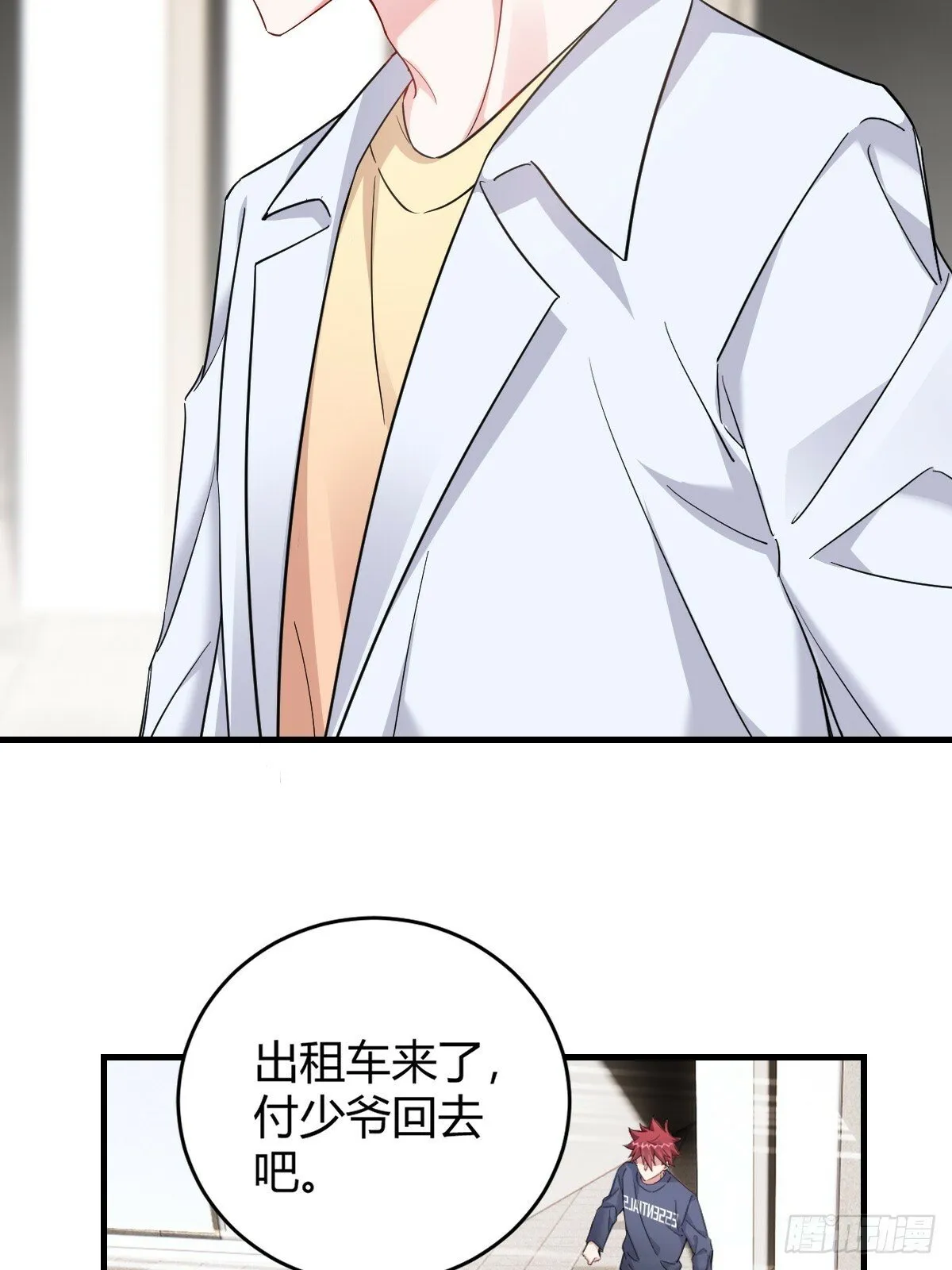 分道扬镳 第30页