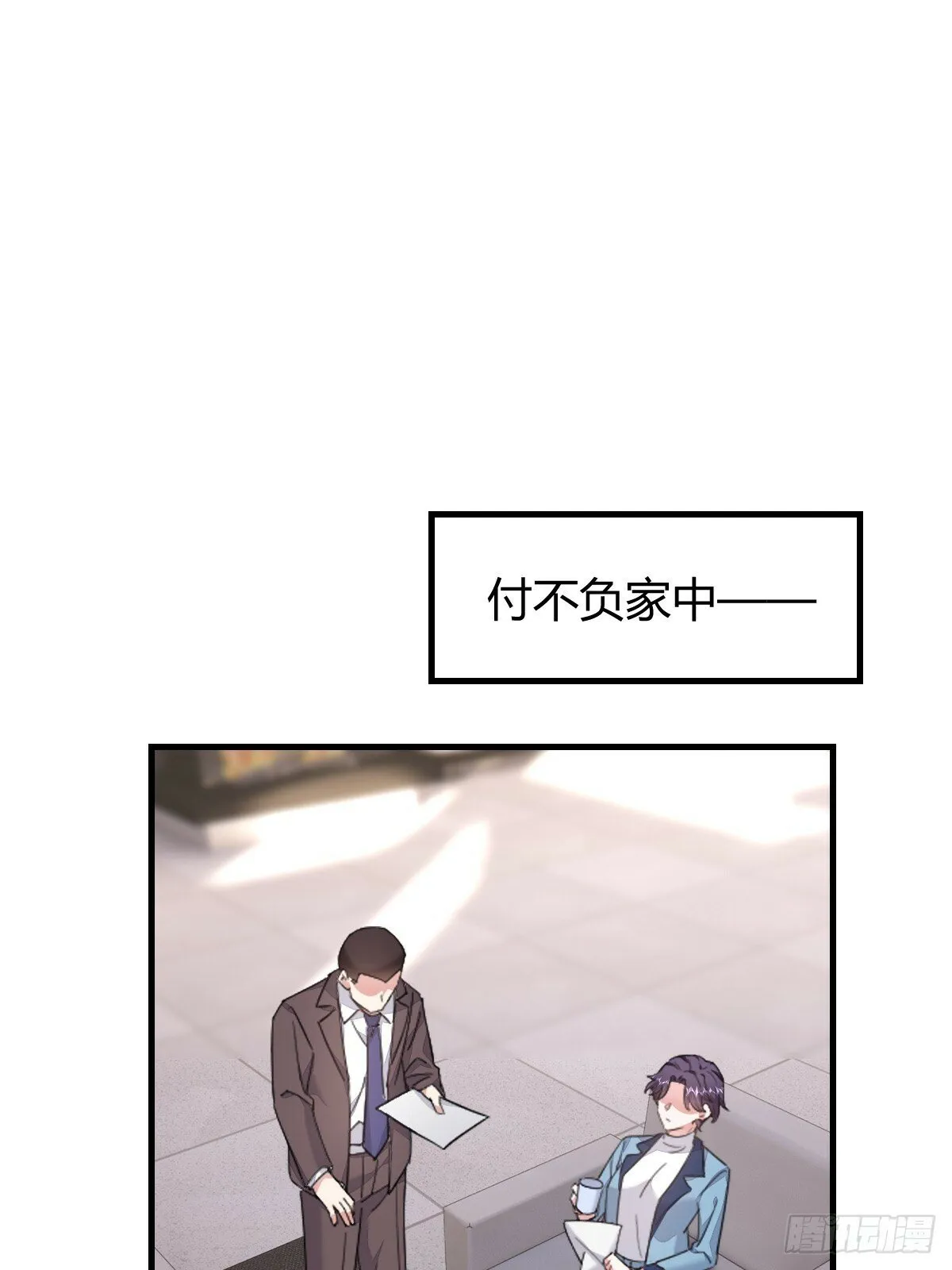 这才是真相？ 第9页