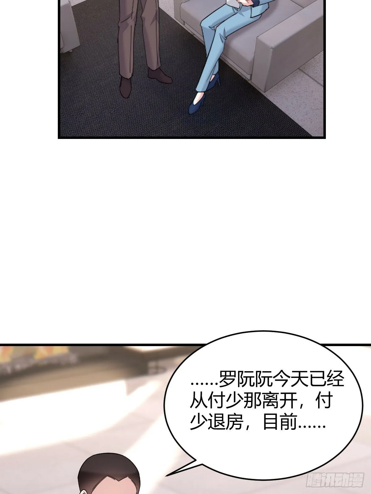 这才是真相？ 第10页