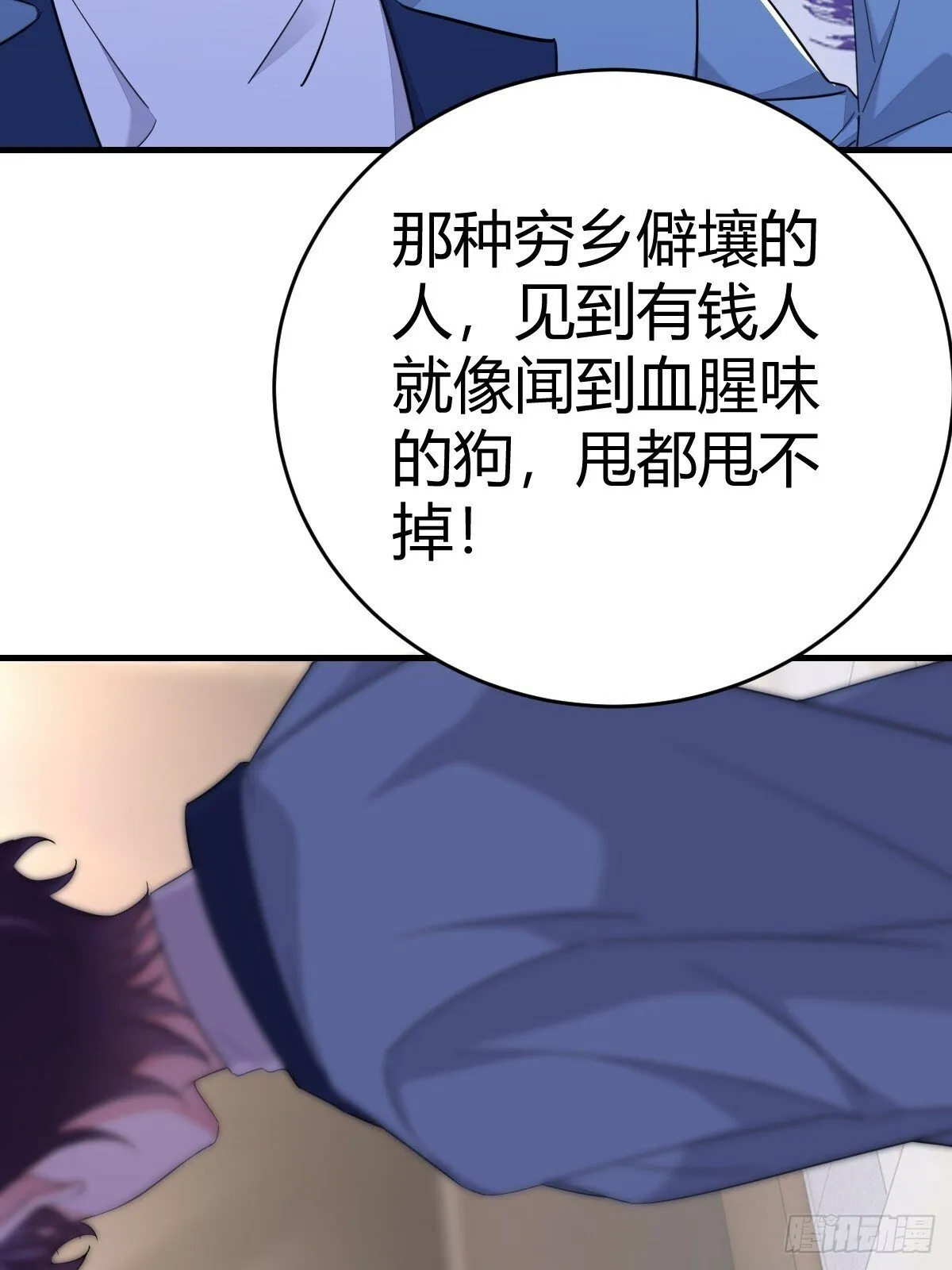 这才是真相？ 第24页