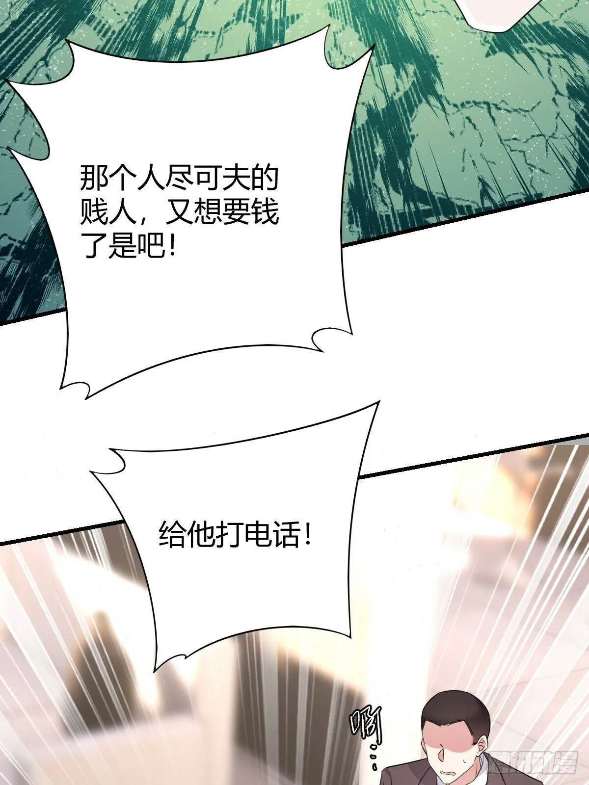 这才是真相？ 第29页