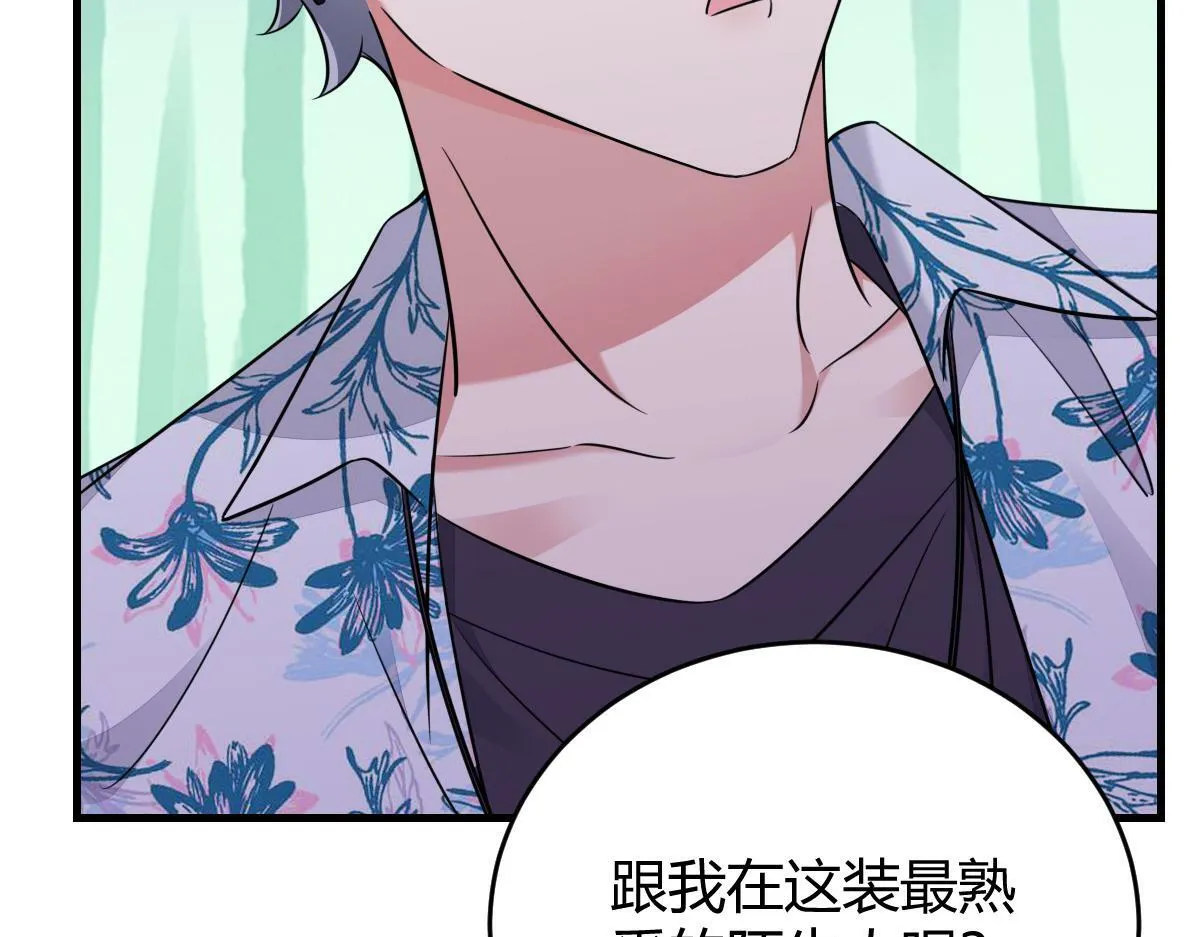 小虎，给他整个活！ 第31页