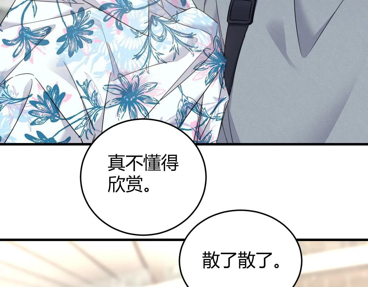 小虎，给他整个活！ 第46页