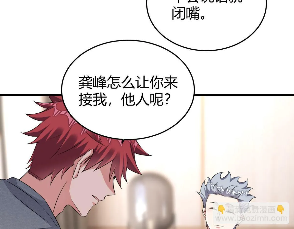 小虎，给他整个活！ 第61页