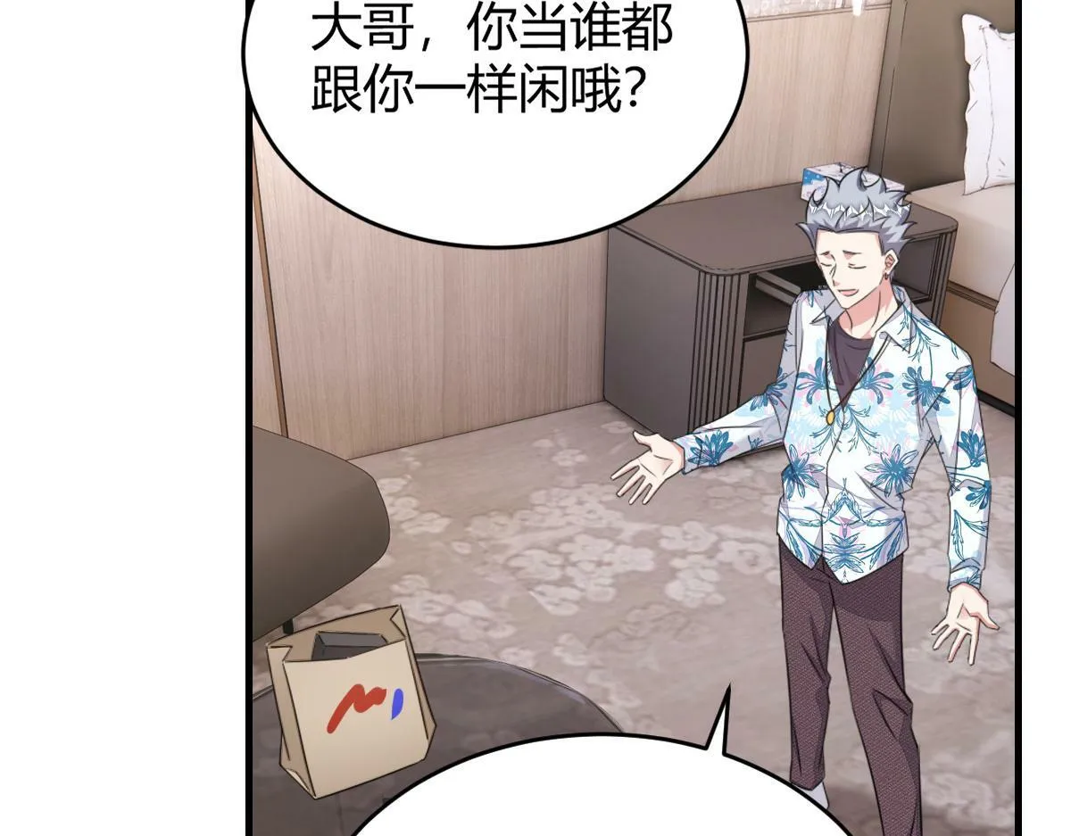 小虎，给他整个活！ 第63页