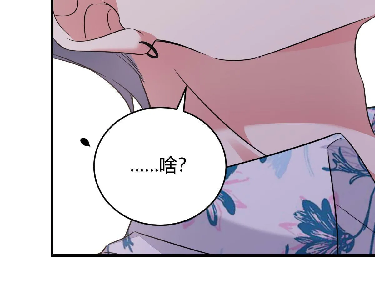 小虎，给他整个活！ 第81页