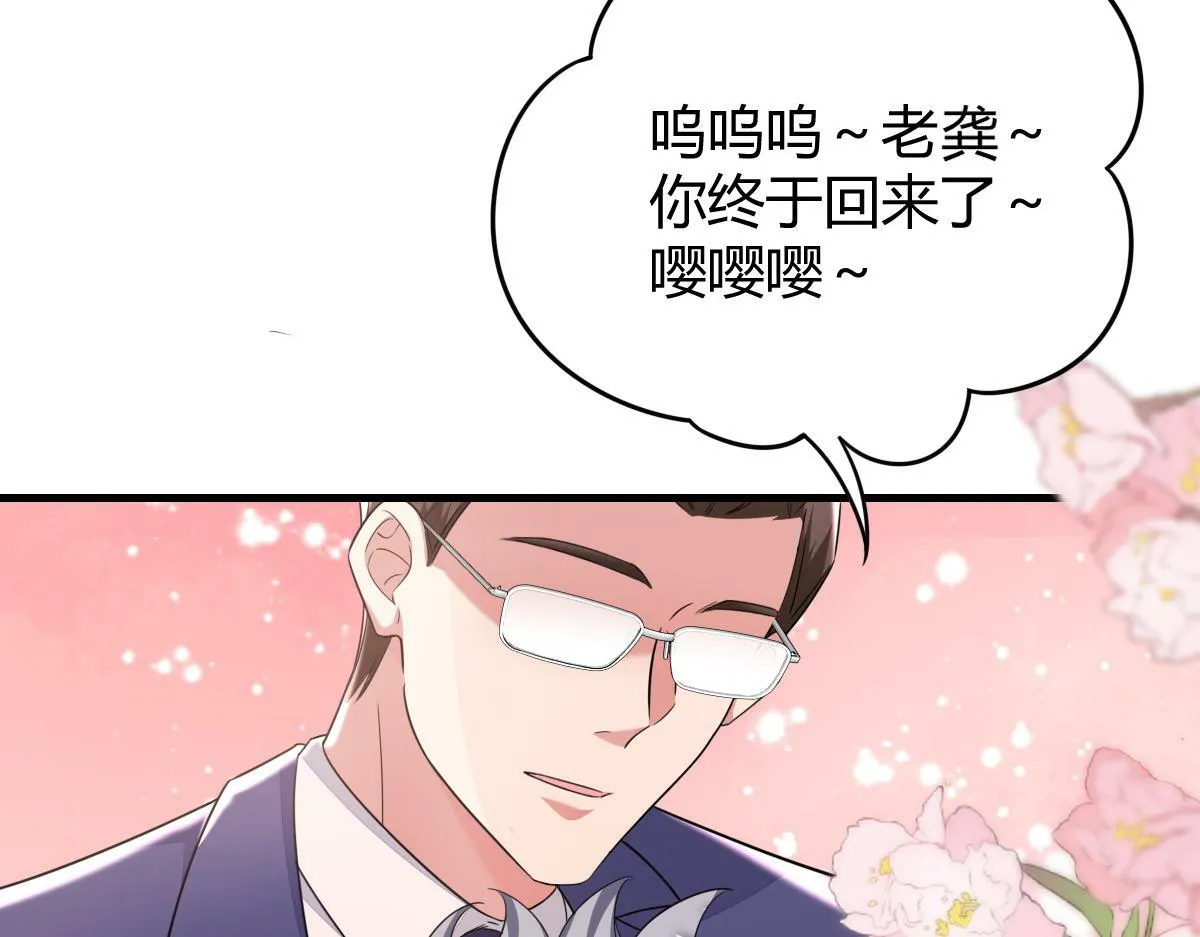 老龚登场 第83页