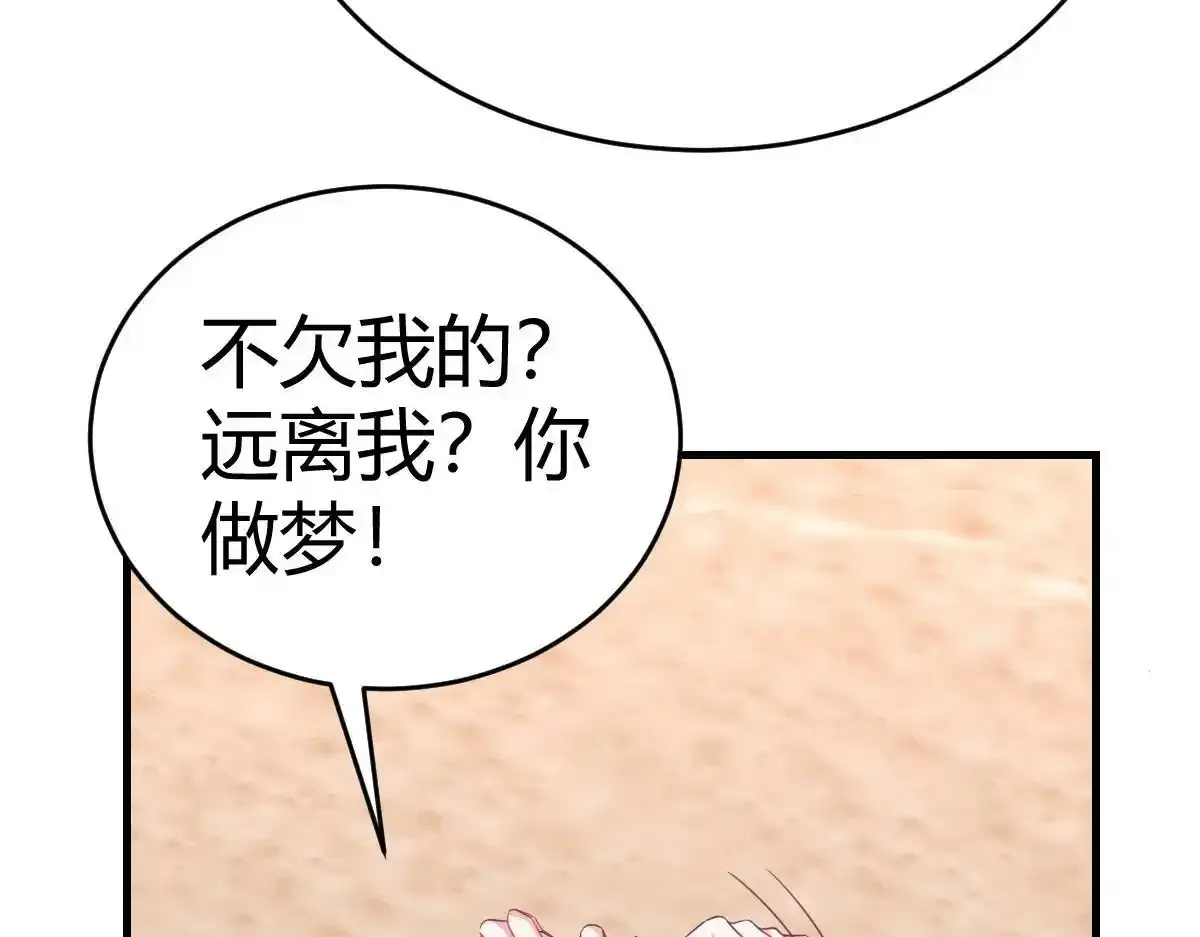 你对我还是... 第38页