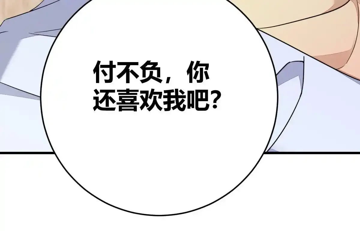 你对我还是... 第76页