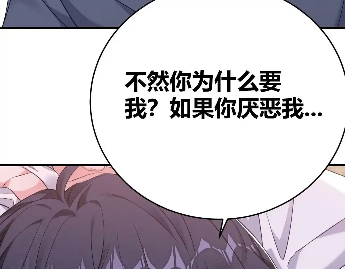 你对我还是... 第79页