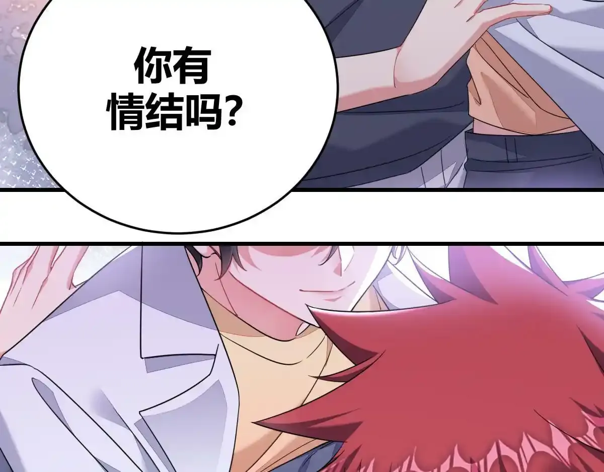 付哥哥！我... 第11页