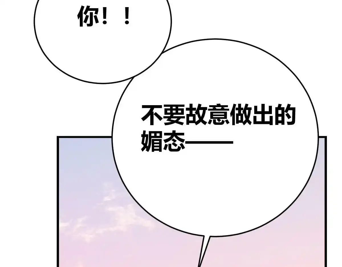 付哥哥！我... 第15页