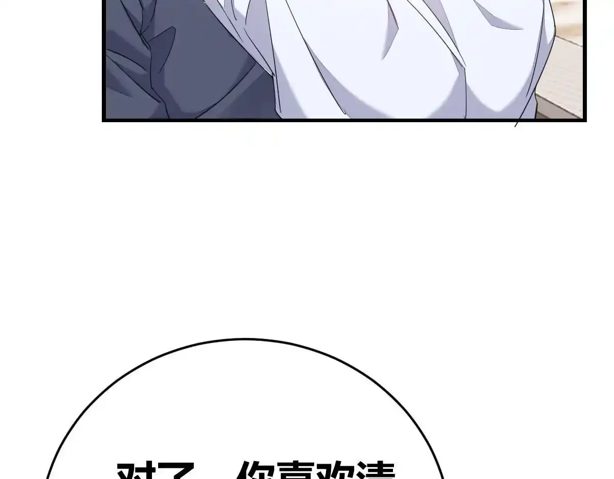 付哥哥！我... 第17页