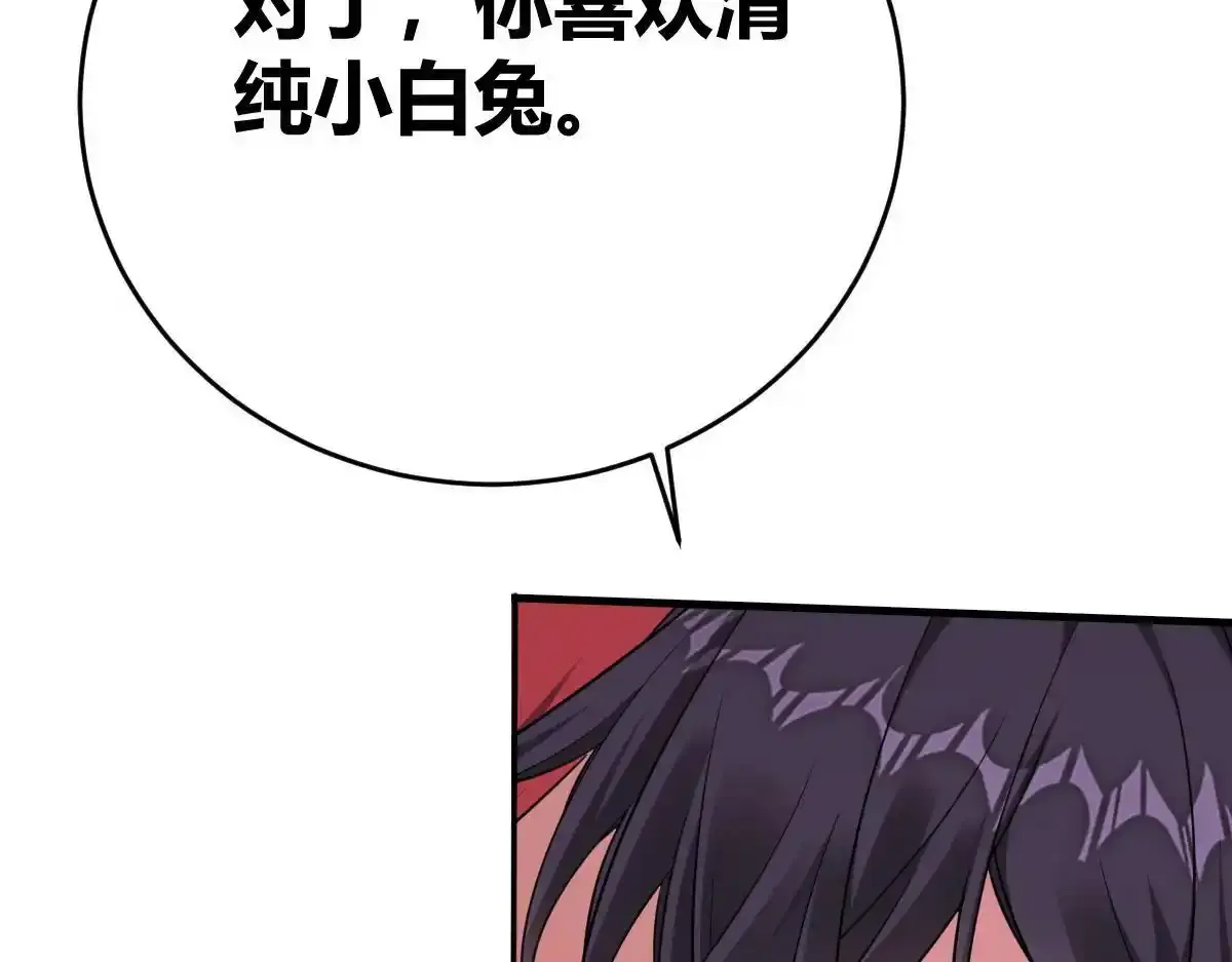 付哥哥！我... 第18页