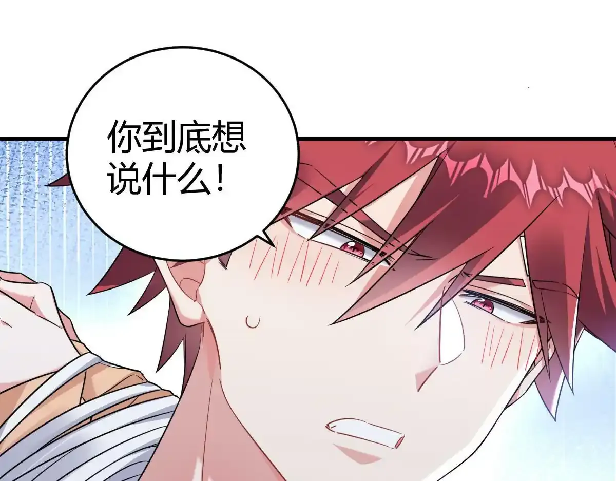 付哥哥！我... 第21页