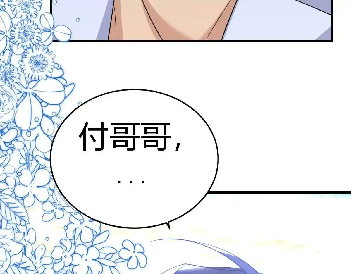 付哥哥！我... 第25页