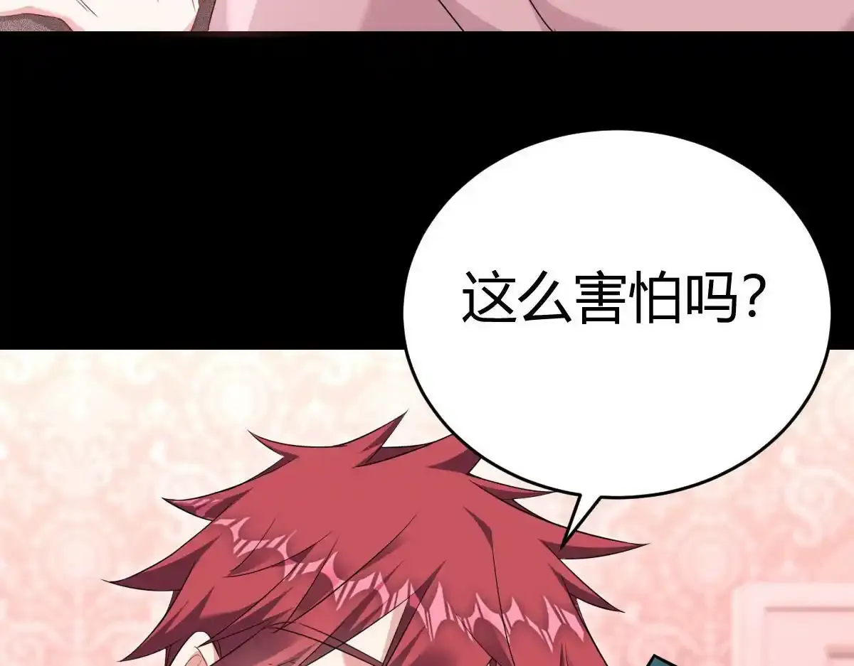 付哥哥！我... 第60页