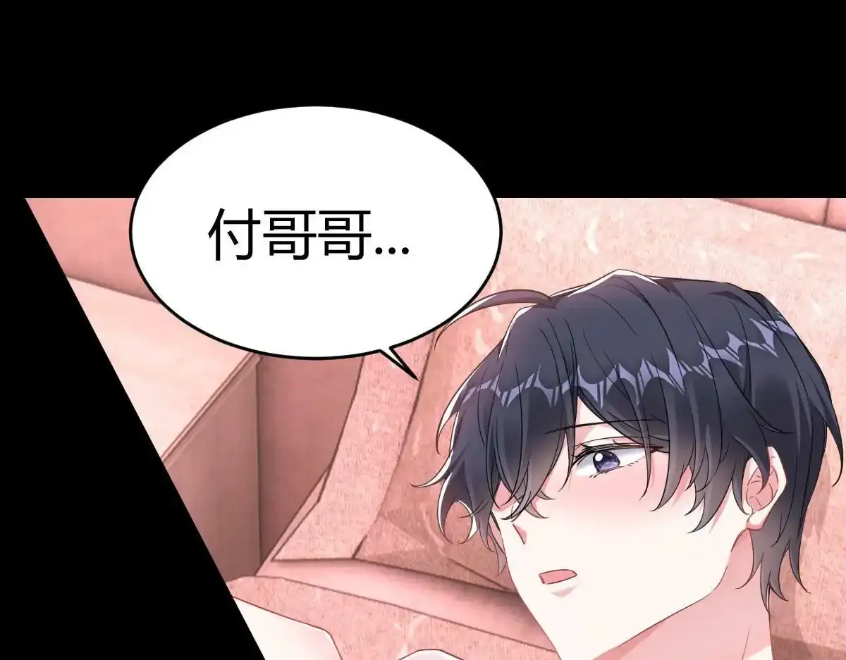 付哥哥！我... 第71页