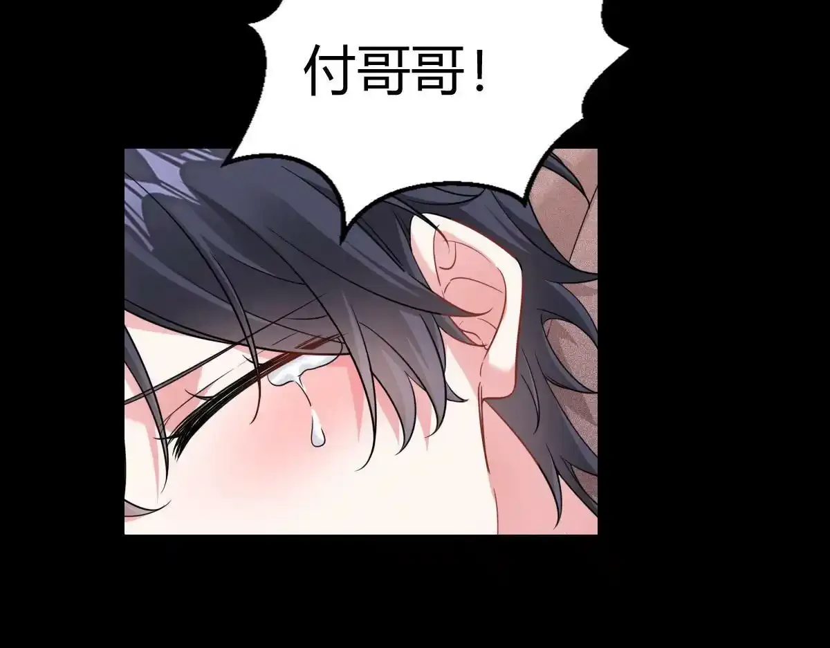 付哥哥！我... 第78页