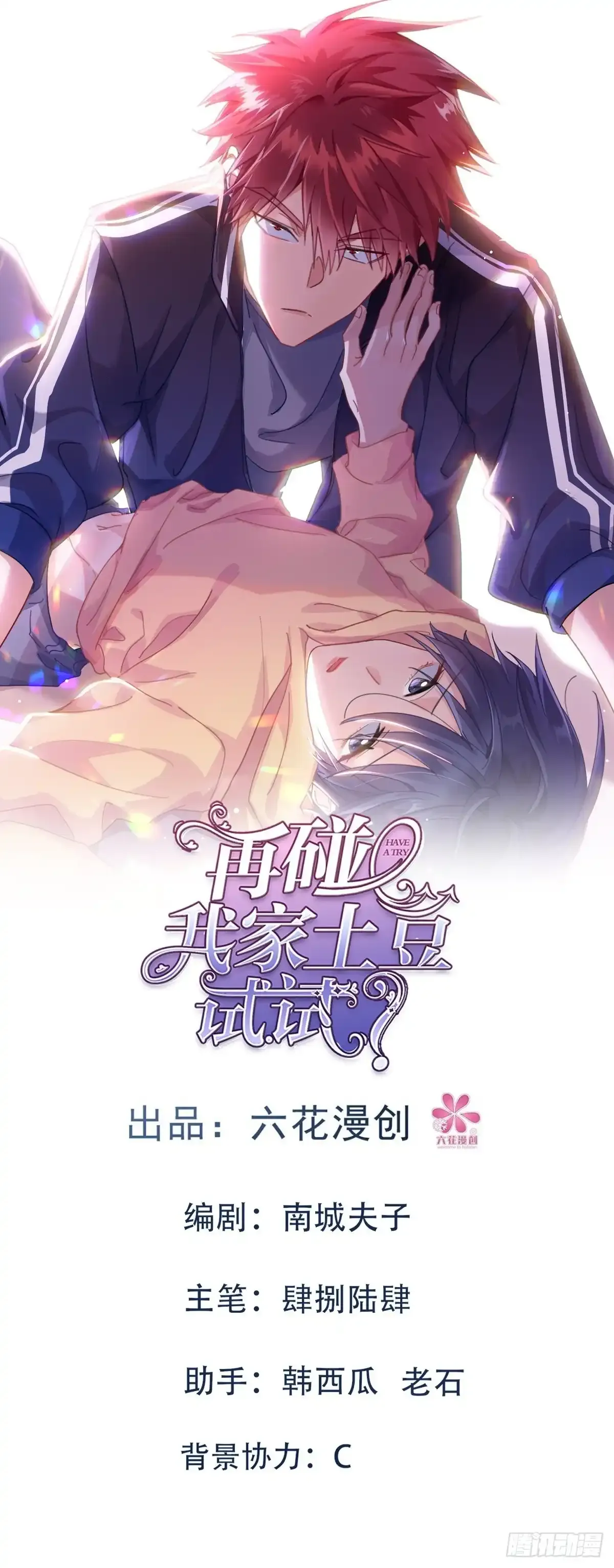 付哥哥！我... 第82页