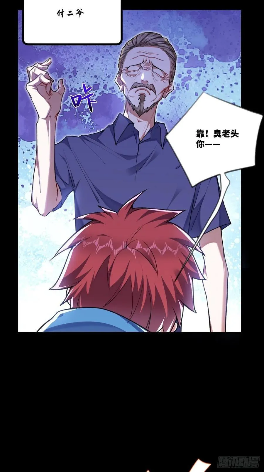 以后你就是本少爷的！ 第3页