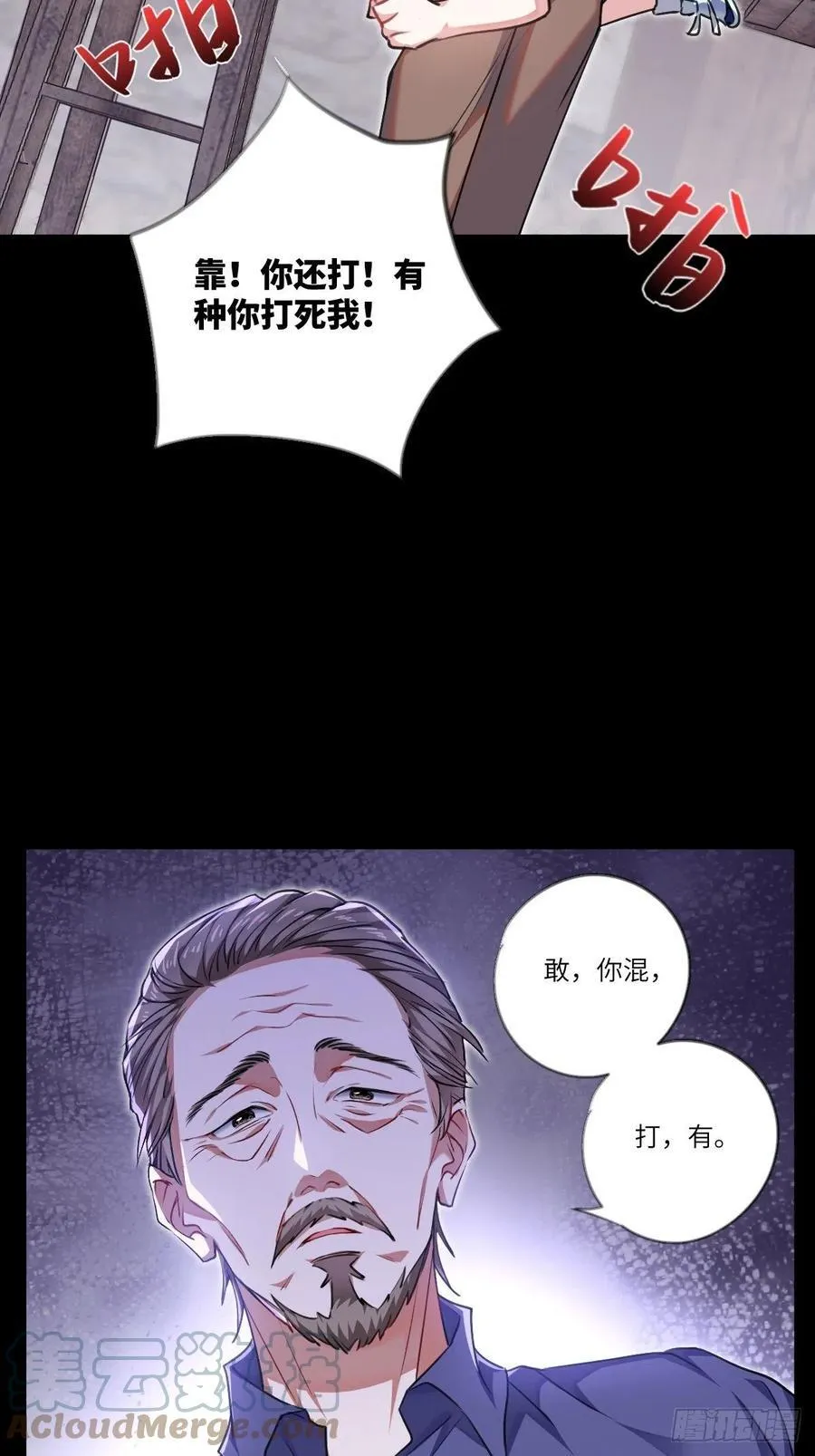 以后你就是本少爷的！ 第7页