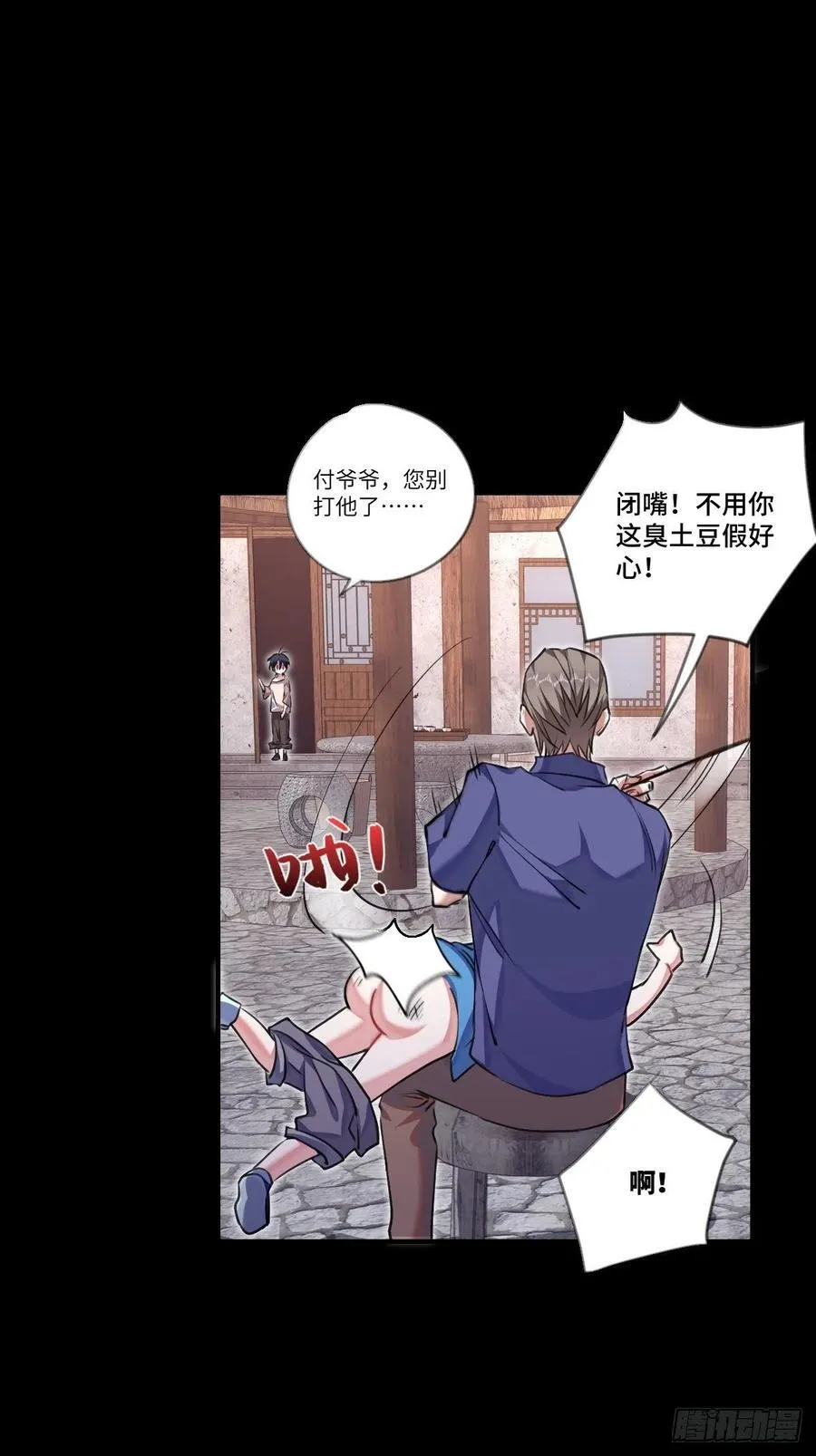 以后你就是本少爷的！ 第9页