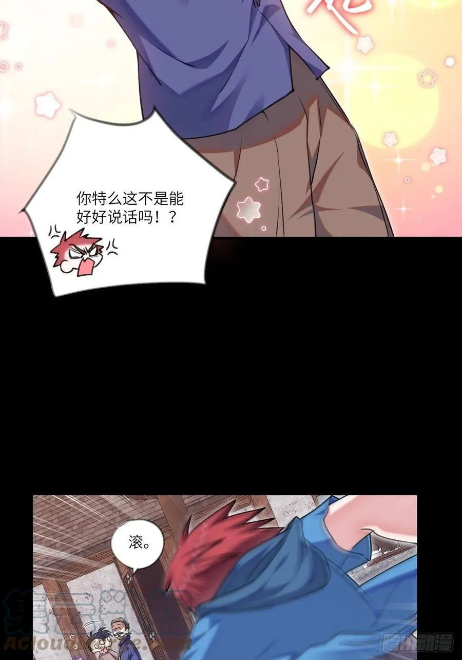 以后你就是本少爷的！ 第13页