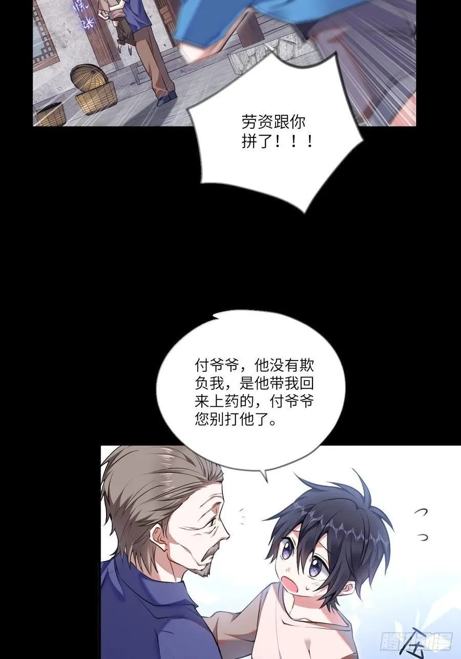 以后你就是本少爷的！ 第14页