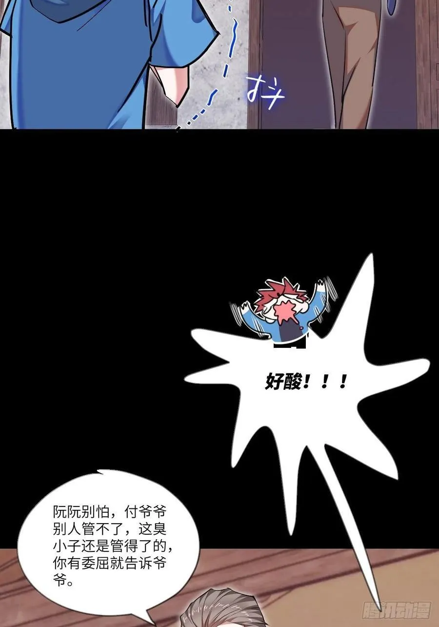 以后你就是本少爷的！ 第17页