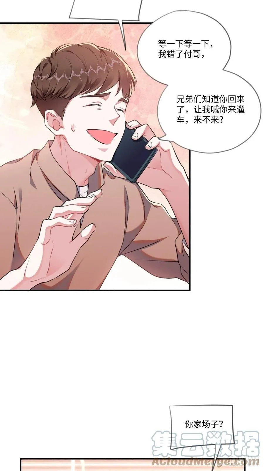 以后你就是本少爷的！ 第37页