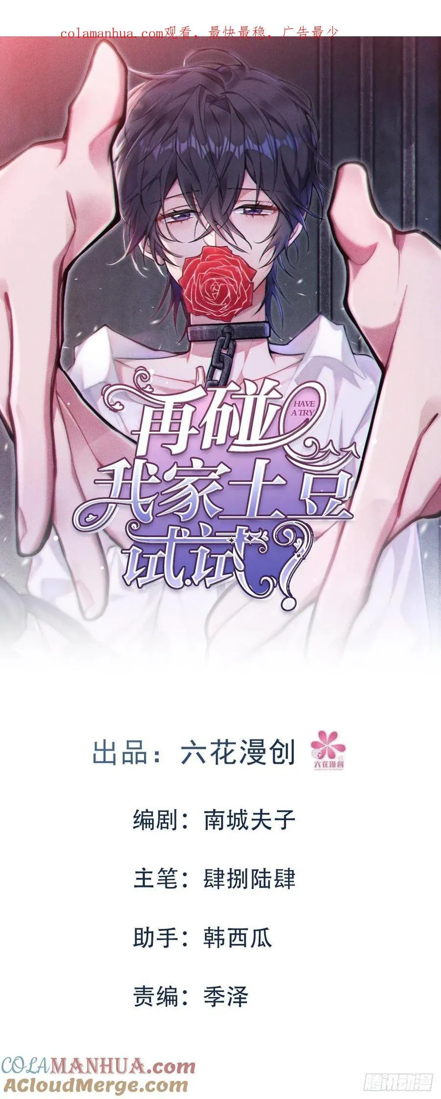 以后你就是本少爷的！ 第49页