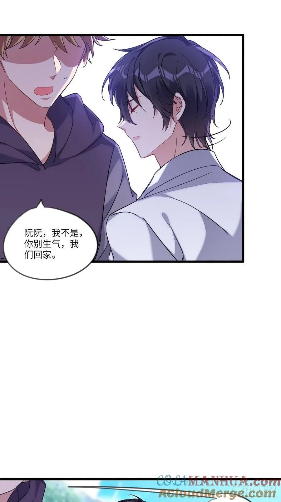 修罗场？ 第15页