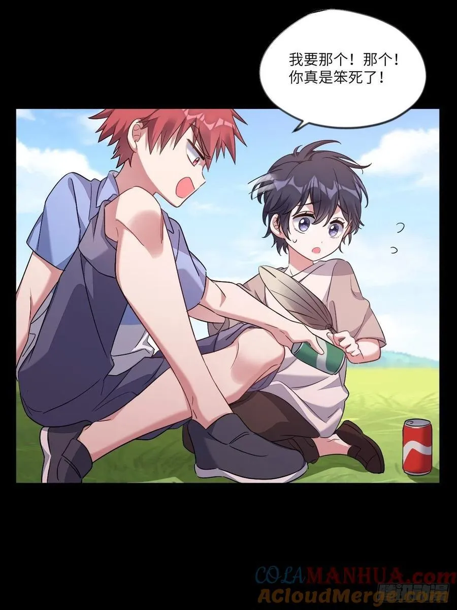 修罗场？ 第23页