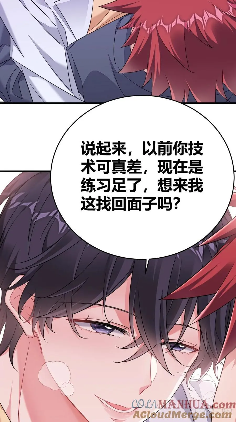 付哥哥！我 第5页