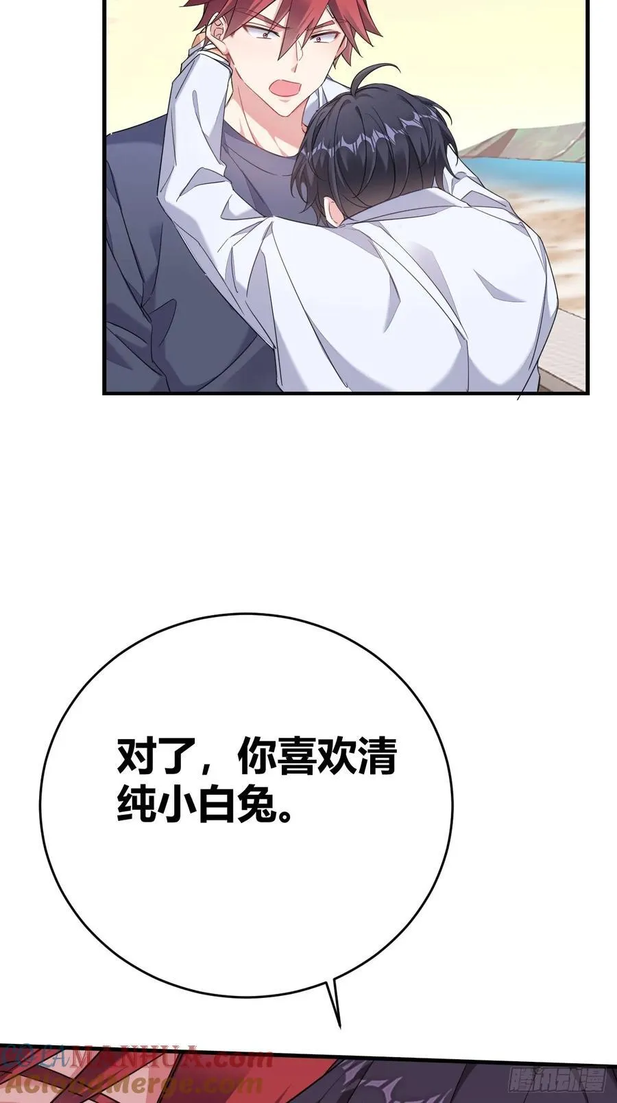 付哥哥！我 第7页