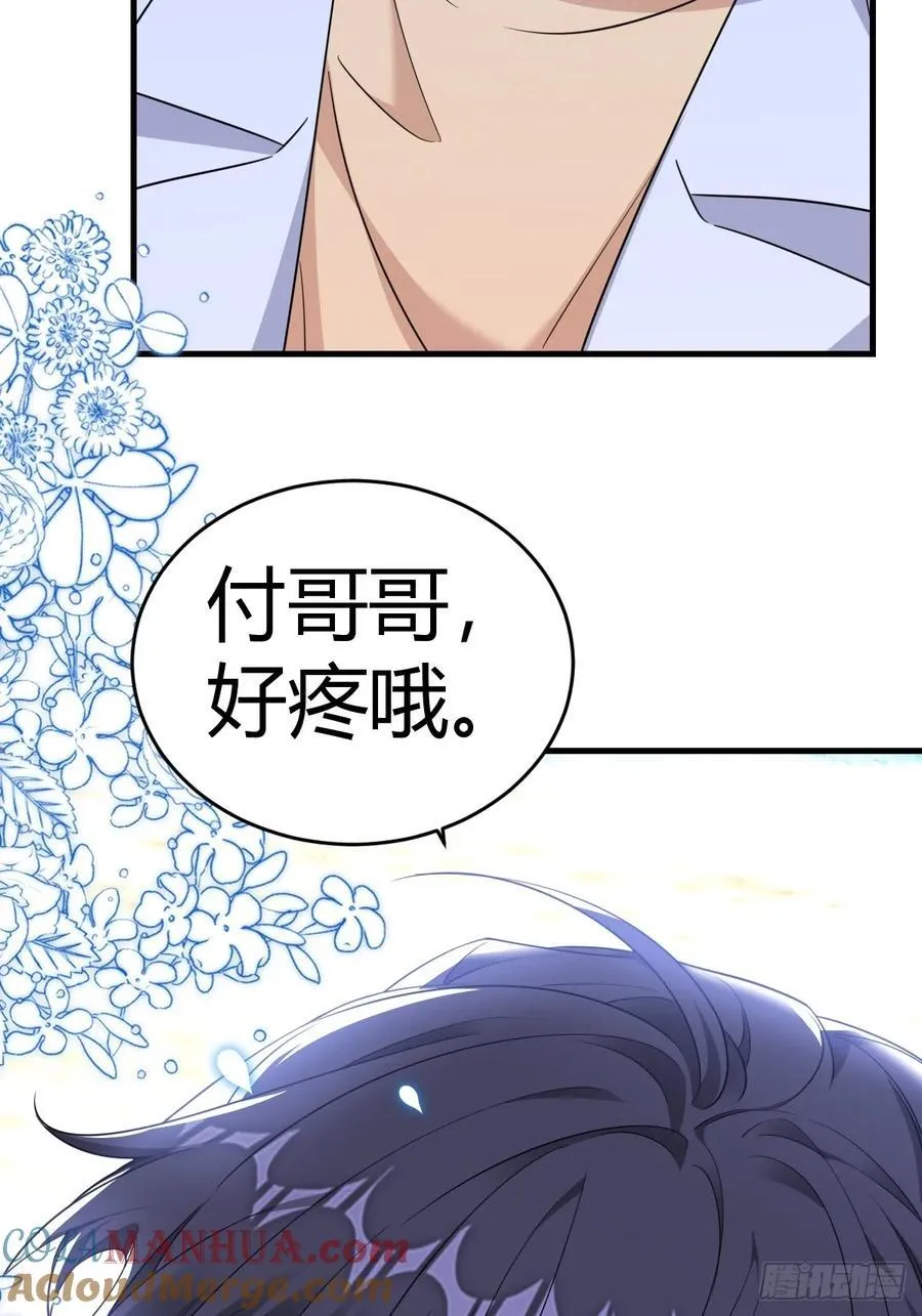 付哥哥！我 第11页