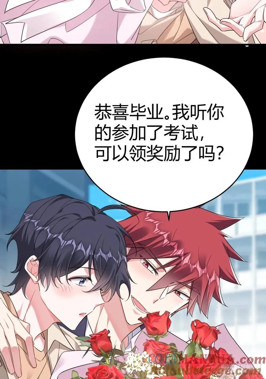 付哥哥！我 第19页