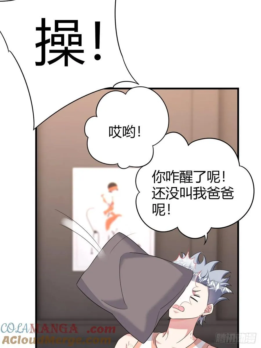 别让梦醒来 第39页