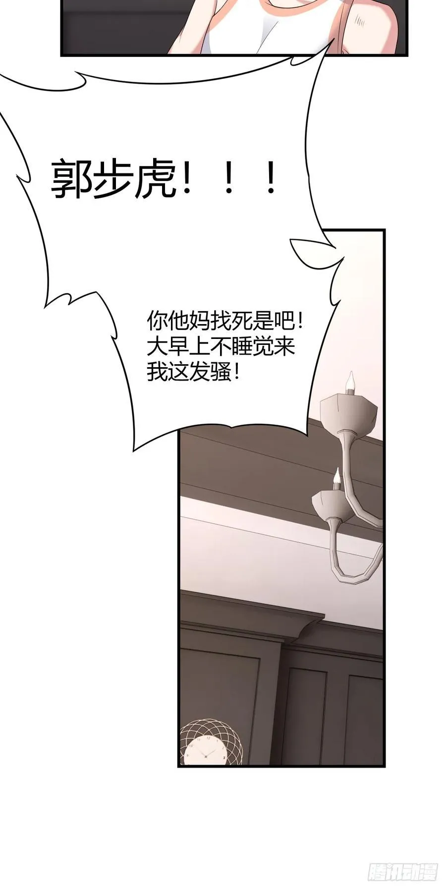 别让梦醒来 第40页