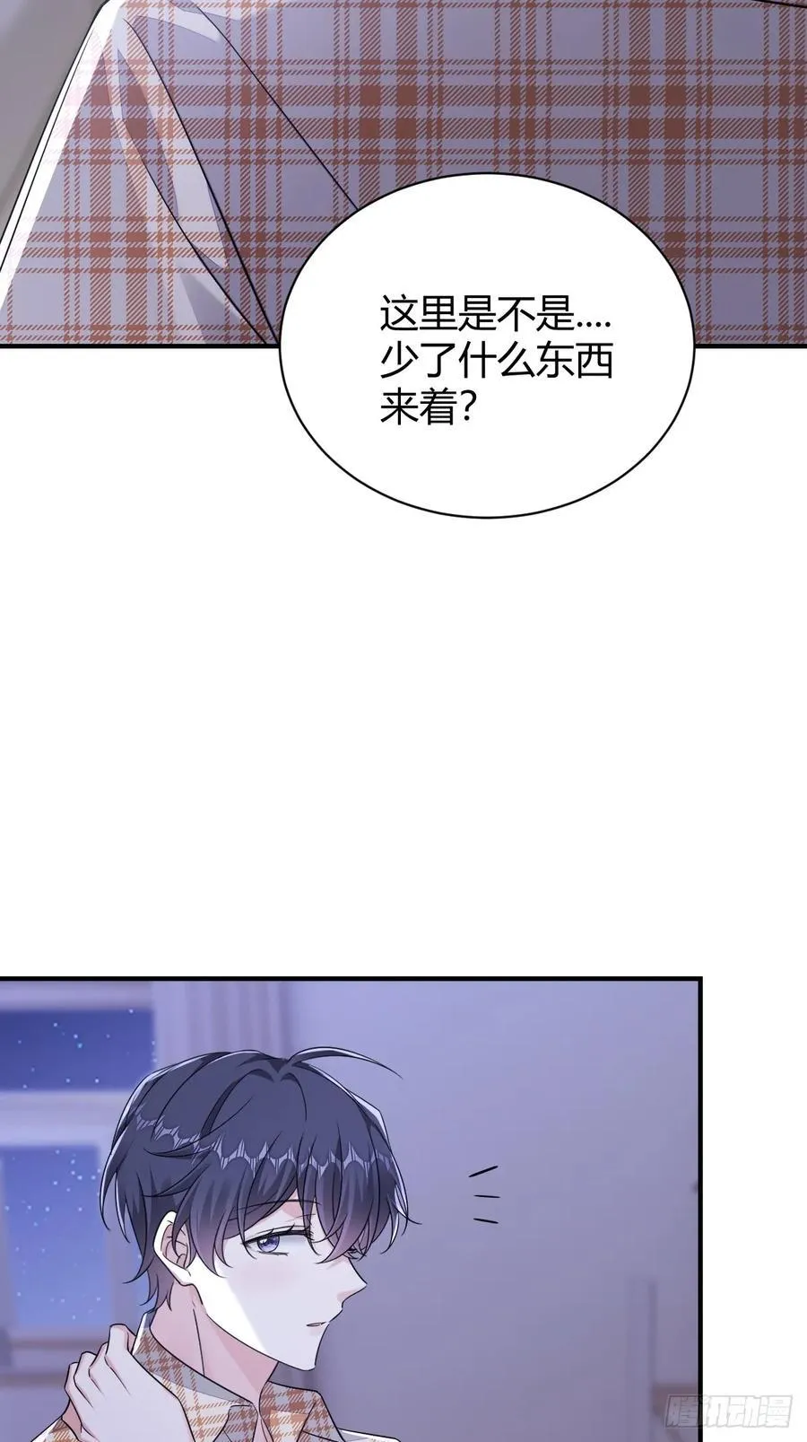 我真是个笨蛋 第20页