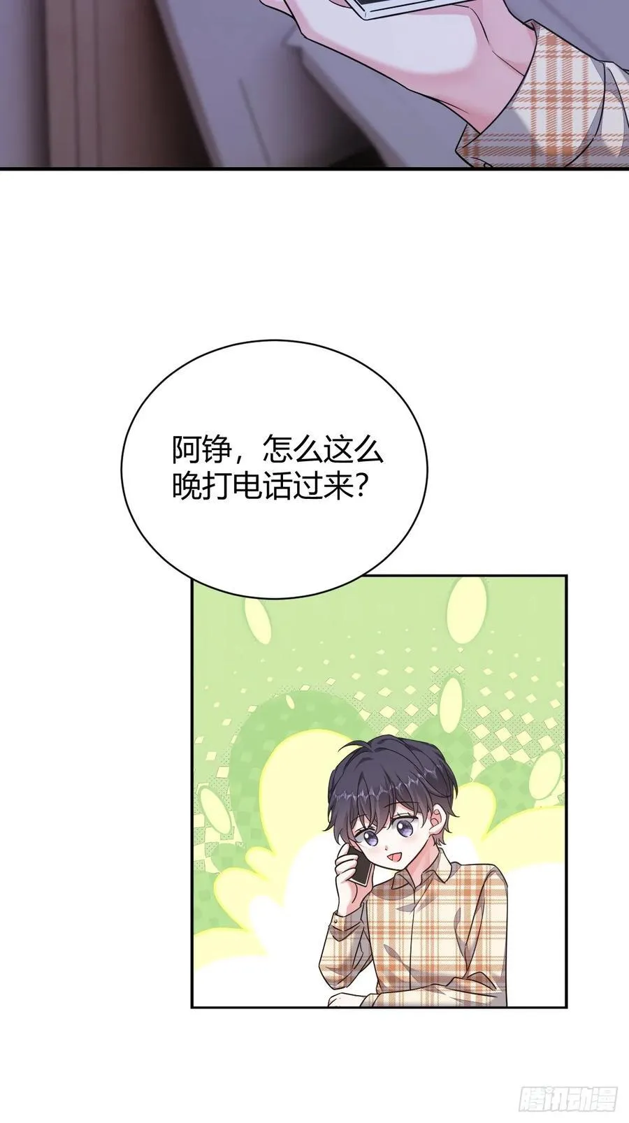 我真是个笨蛋 第22页