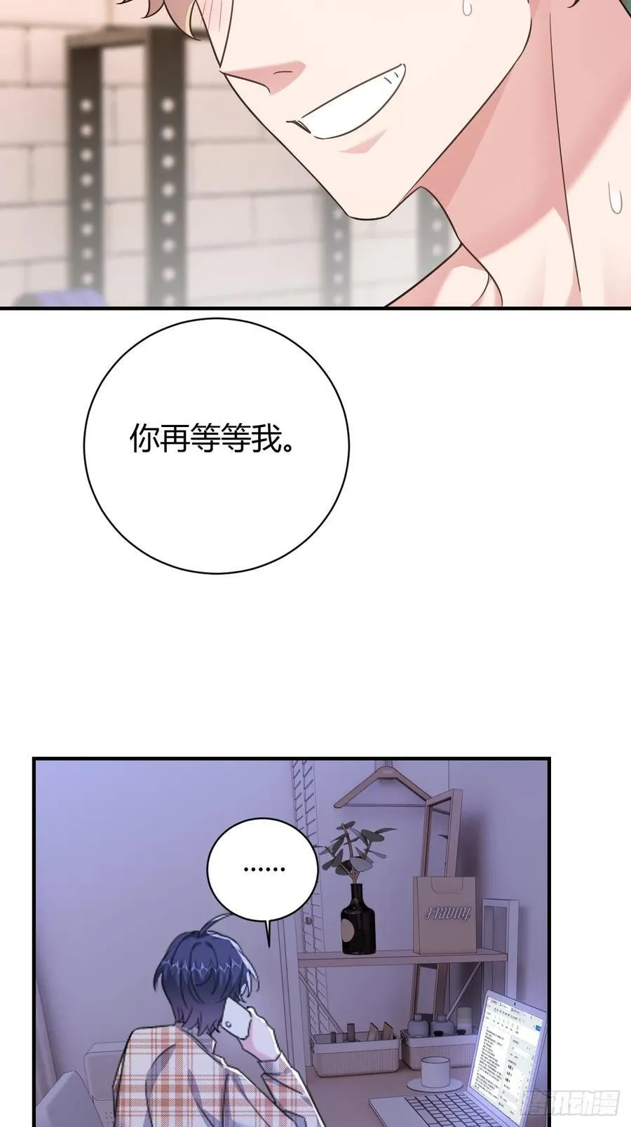 我真是个笨蛋 第26页