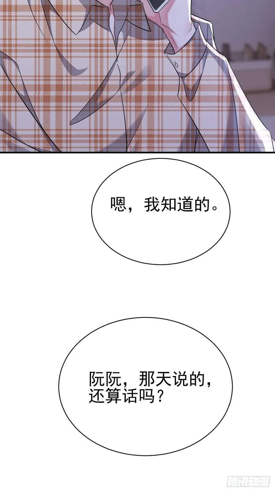 我真是个笨蛋 第28页