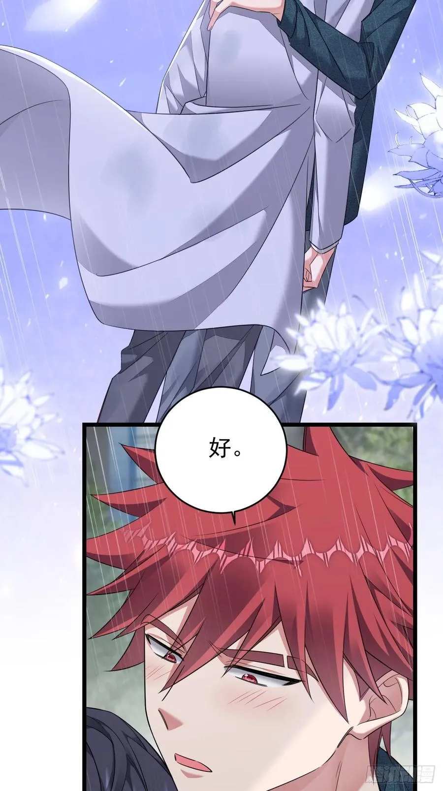 开始与终焉 第18页