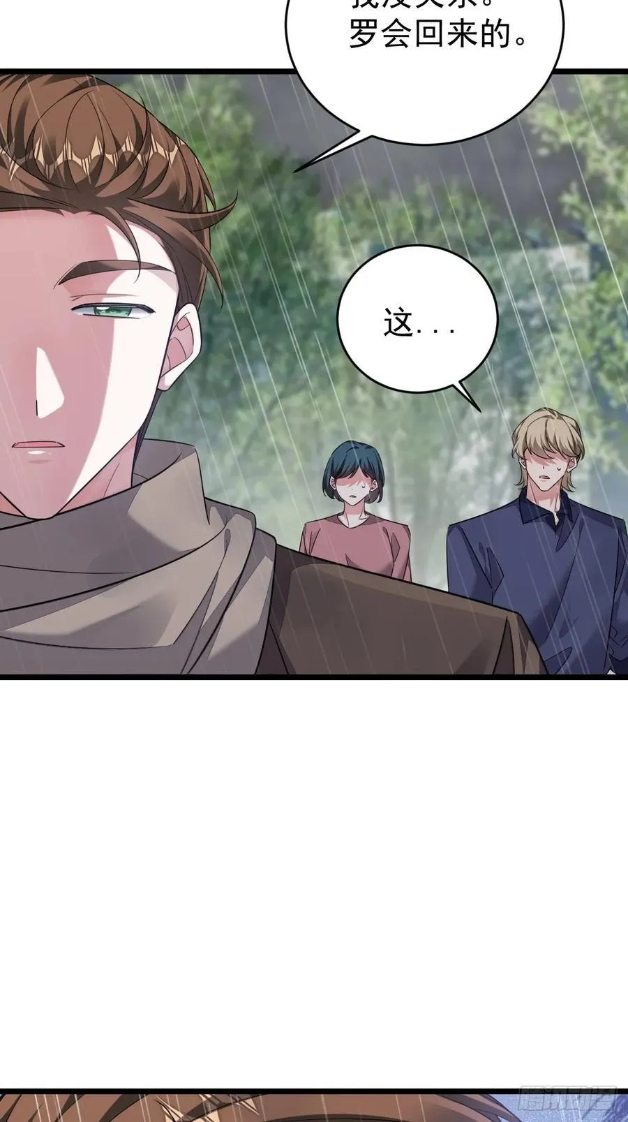 开始与终焉 第24页