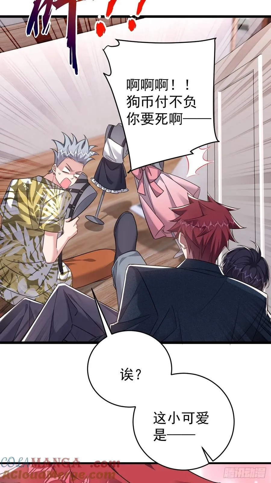 开始与终焉 第28页
