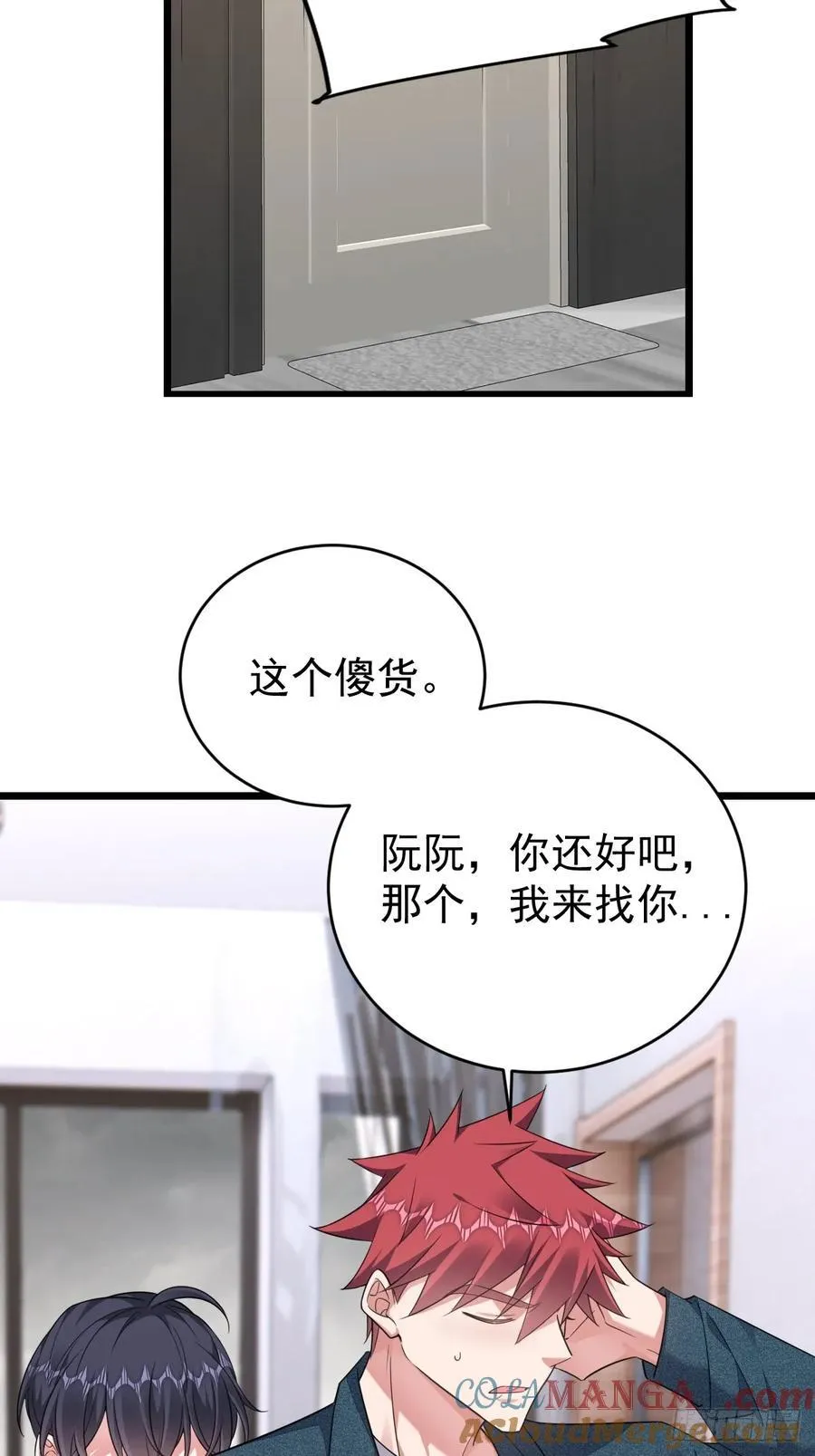 开始与终焉 第34页