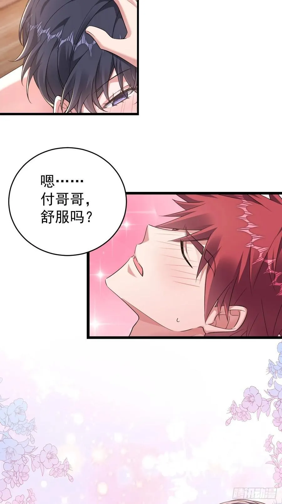 开始与终焉 第41页