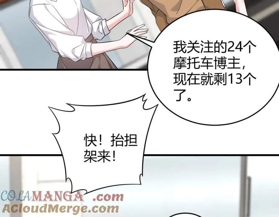 怎么会变成这样？ 第73页